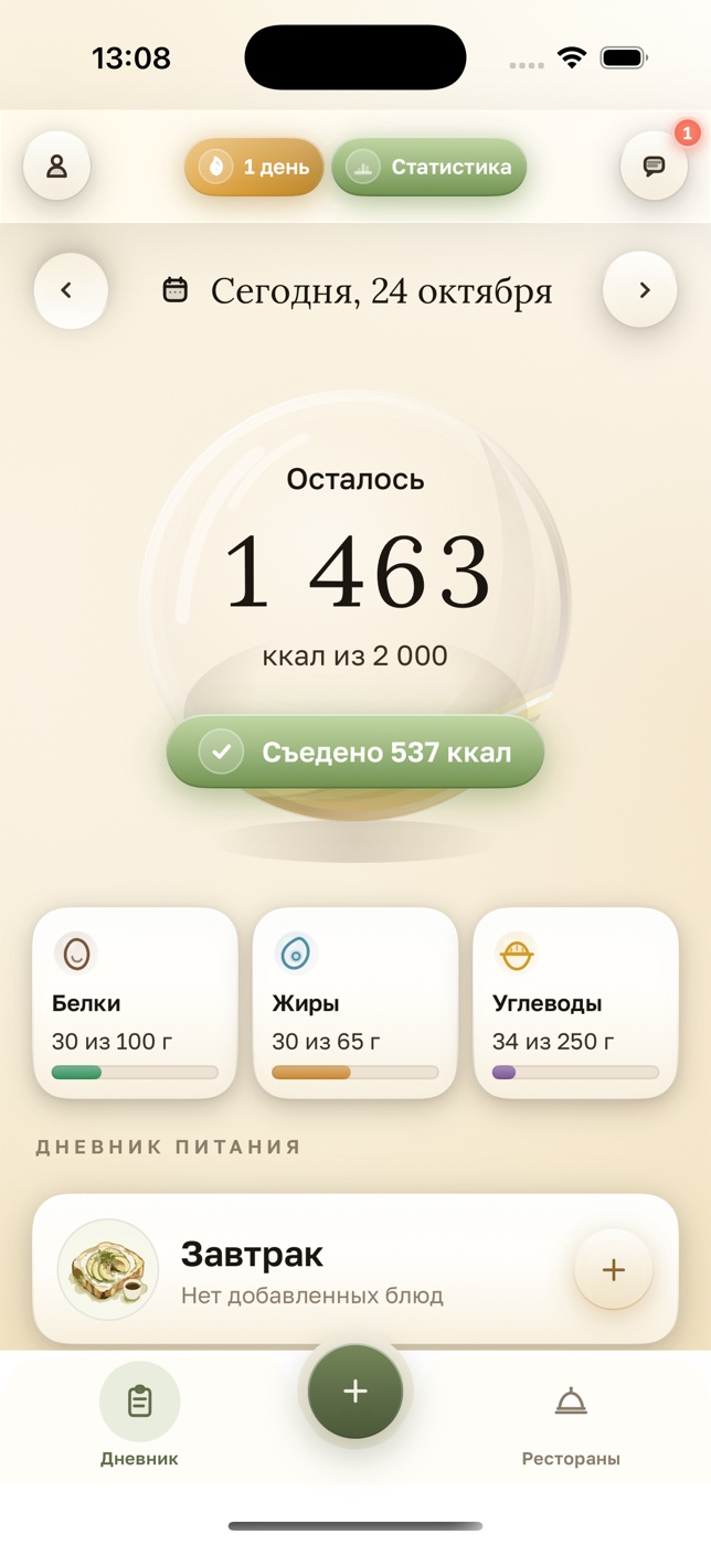 Экран дневника питания с калориями и макронутриентами
